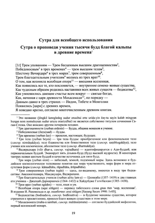 Дополнительное изображение книги «Драгоценное сказание (Эрдэнийн тобчи). 2-е изд., испр»
