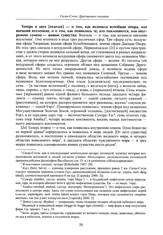 Дополнительное изображение книги «Драгоценное сказание (Эрдэнийн тобчи). 2-е изд., испр»