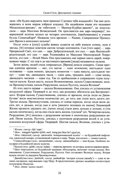Дополнительное изображение книги «Драгоценное сказание (Эрдэнийн тобчи). 2-е изд., испр»