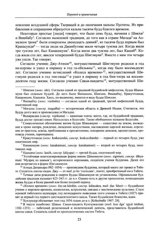 Дополнительное изображение книги «Драгоценное сказание (Эрдэнийн тобчи). 2-е изд., испр»