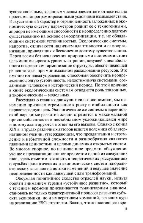 Дополнительное изображение книги «Таков закон природы»