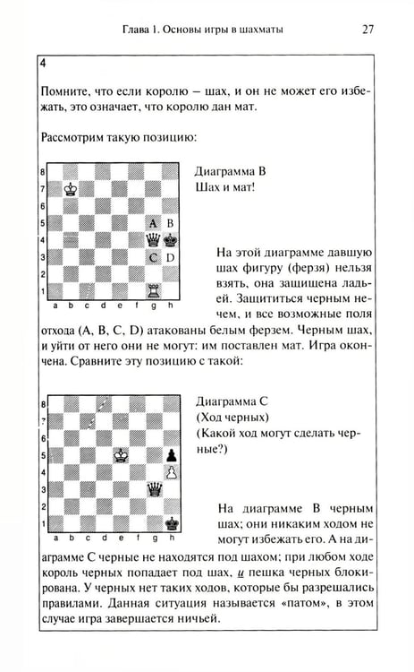 Дополнительное изображение книги «Бобби Фишер учит играть в шахматы»
