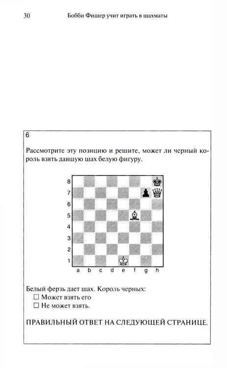 Дополнительное изображение книги «Бобби Фишер учит играть в шахматы»