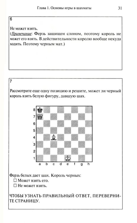 Дополнительное изображение книги «Бобби Фишер учит играть в шахматы»