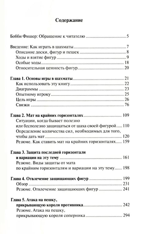 Дополнительное изображение книги «Бобби Фишер учит играть в шахматы»