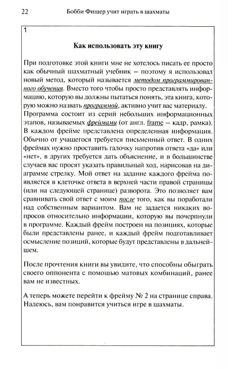 Дополнительное изображение книги «Бобби Фишер учит играть в шахматы»