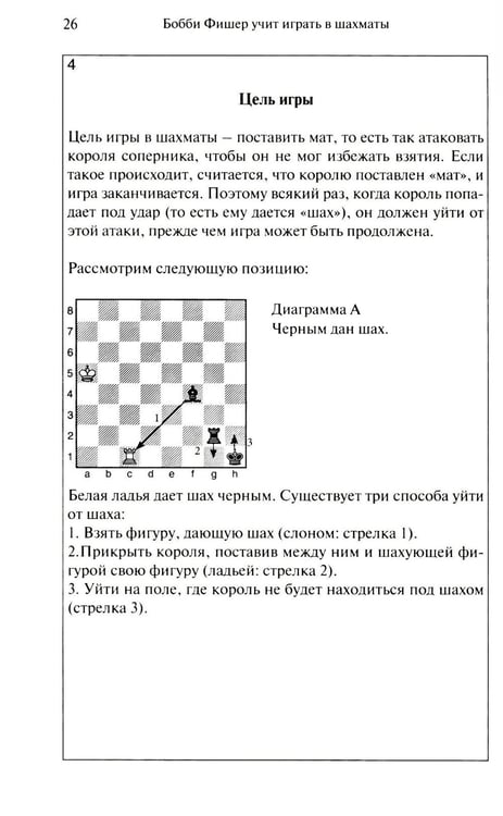 Дополнительное изображение книги «Бобби Фишер учит играть в шахматы»