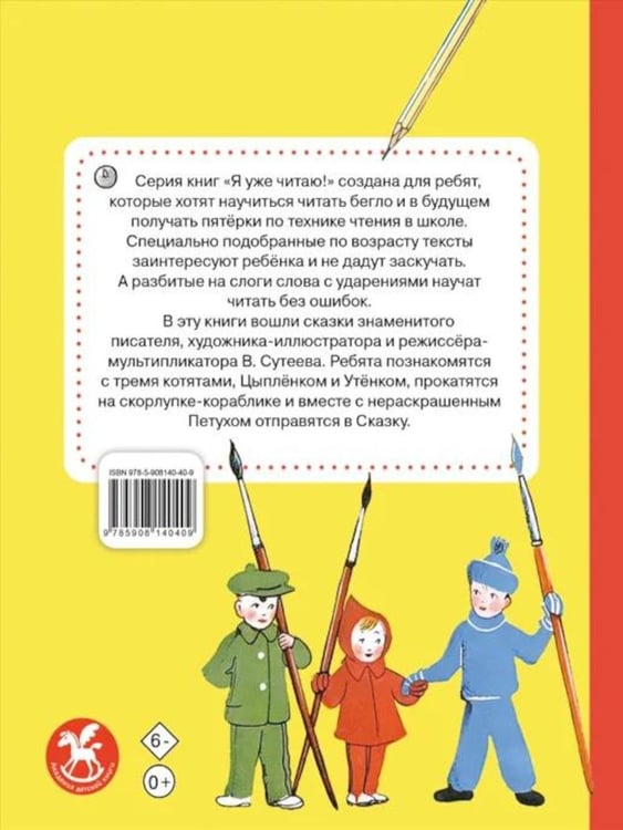 Дополнительное изображение книги «Первая книга для чтения»