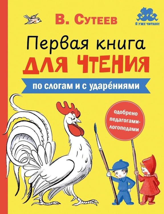 Дополнительное изображение книги «Первая книга для чтения»