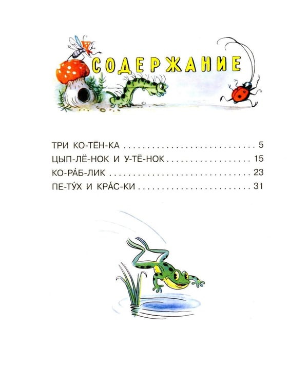 Дополнительное изображение книги «Первая книга для чтения»
