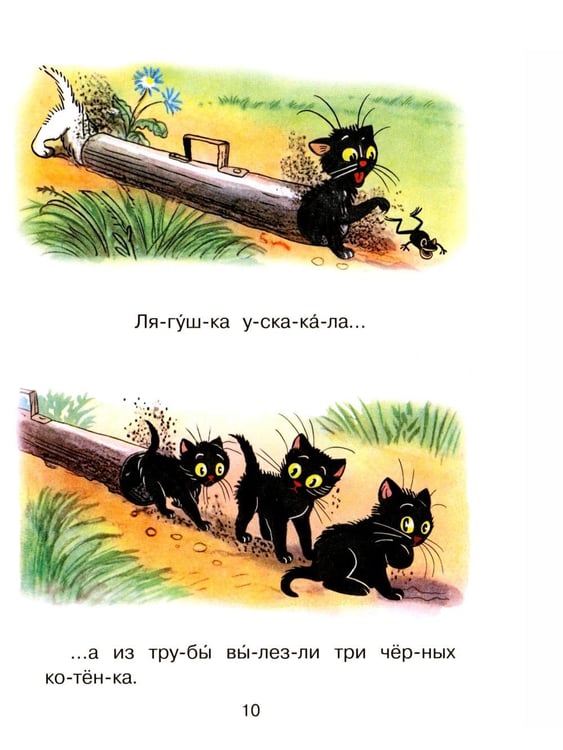Дополнительное изображение книги «Первая книга для чтения»