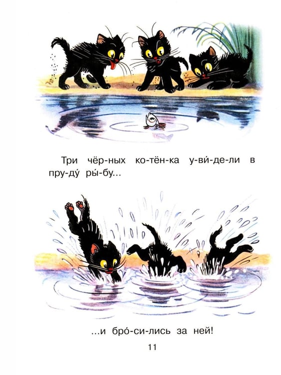 Дополнительное изображение книги «Первая книга для чтения»
