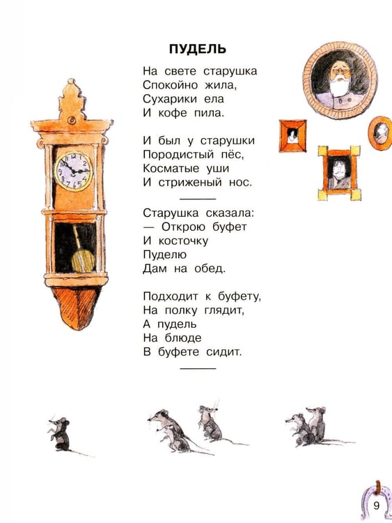 Дополнительное изображение книги «Мои первые стихи»