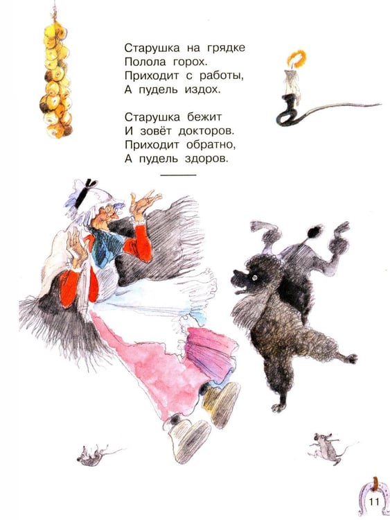 Дополнительное изображение книги «Мои первые стихи»