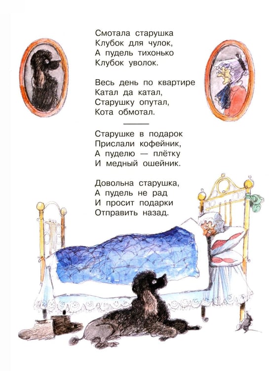 Дополнительное изображение книги «Мои первые стихи»