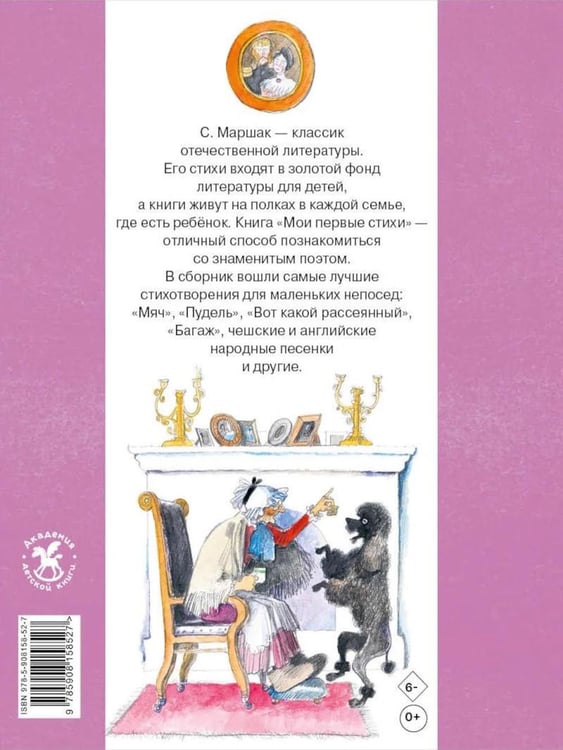 Дополнительное изображение книги «Мои первые стихи»
