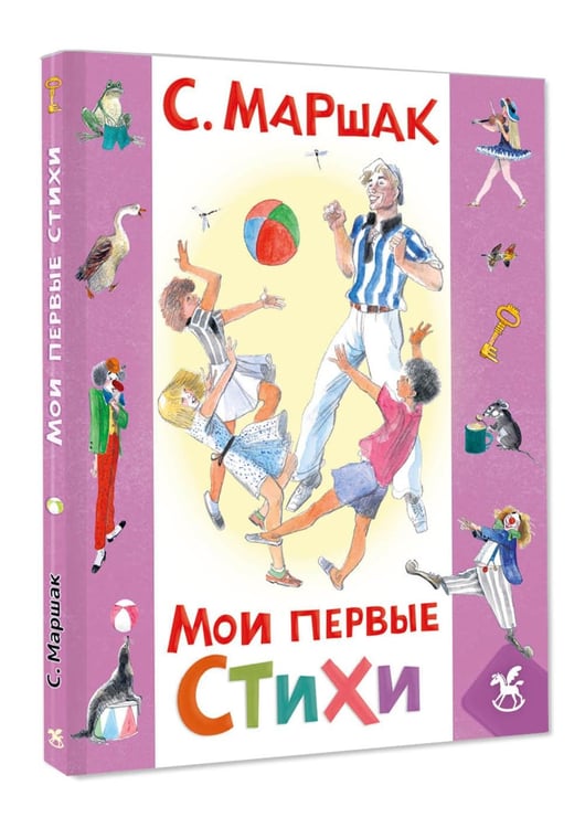 Дополнительное изображение книги «Мои первые стихи»