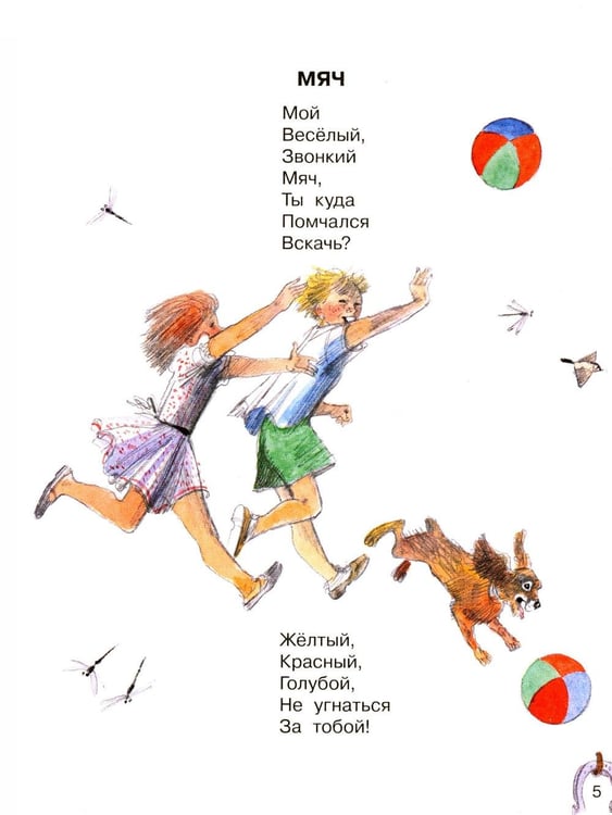 Дополнительное изображение книги «Мои первые стихи»