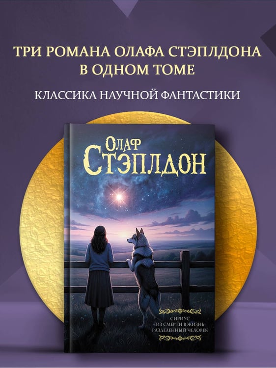 Дополнительное изображение книги «Сириус. Из смерти в жизнь. Разделённый человек.»