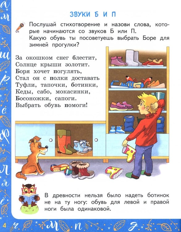 Дополнительное изображение книги «Совушкины звуки. В 2-х частях. Часть 2»