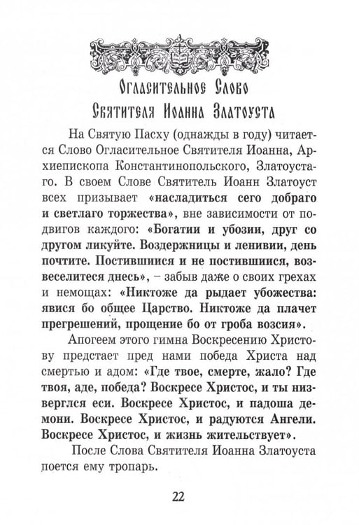 Дополнительное изображение книги «Как встретить и провести Святую Пасху»