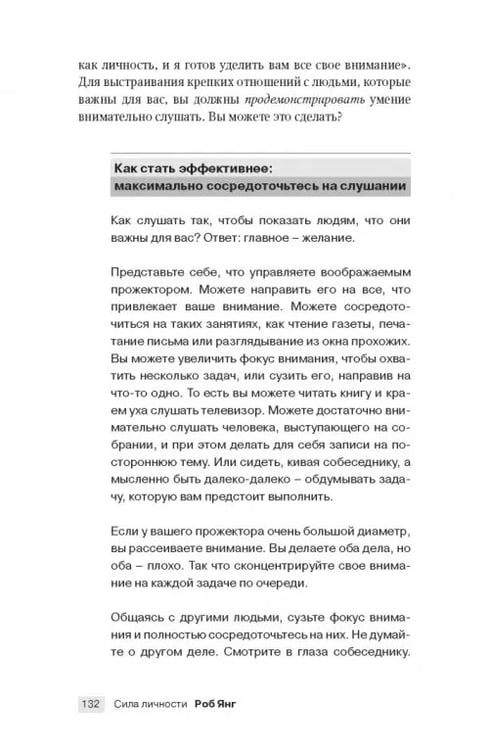 Дополнительное изображение книги «Сила личности. Как влиять на людей и события»