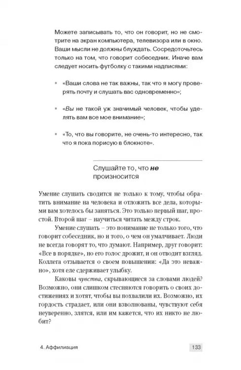 Дополнительное изображение книги «Сила личности. Как влиять на людей и события»