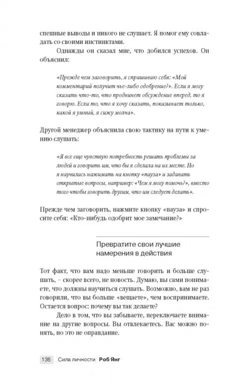 Дополнительное изображение книги «Сила личности. Как влиять на людей и события»