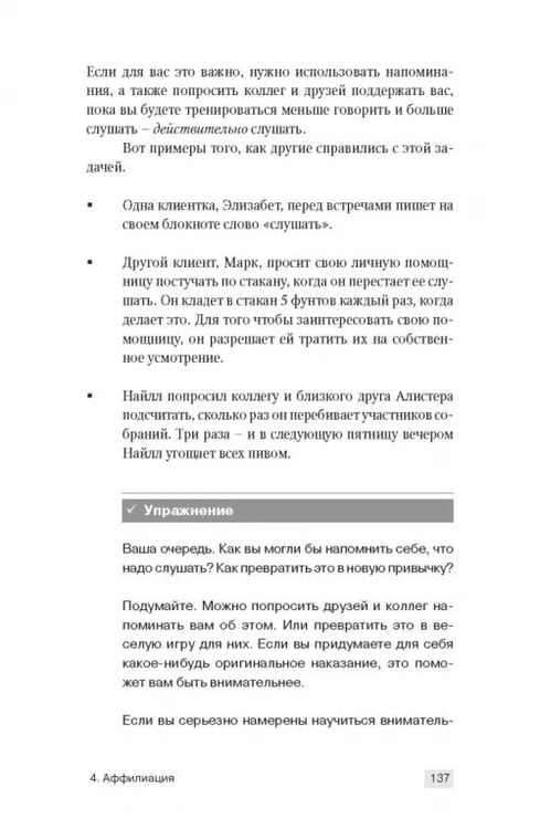 Дополнительное изображение книги «Сила личности. Как влиять на людей и события»