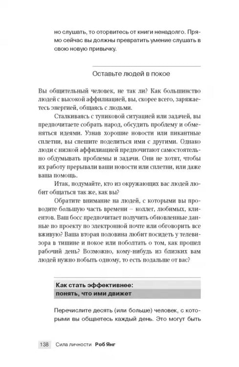 Дополнительное изображение книги «Сила личности. Как влиять на людей и события»