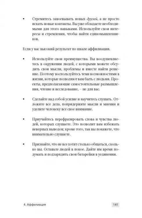 Дополнительное изображение книги «Сила личности. Как влиять на людей и события»