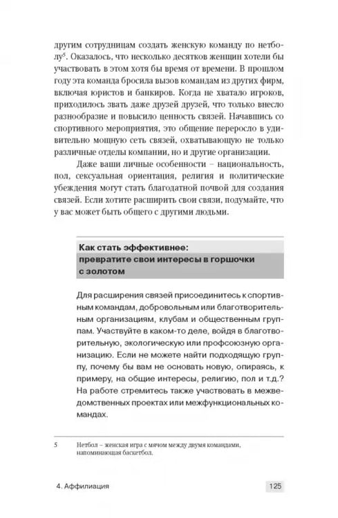 Дополнительное изображение книги «Сила личности. Как влиять на людей и события»
