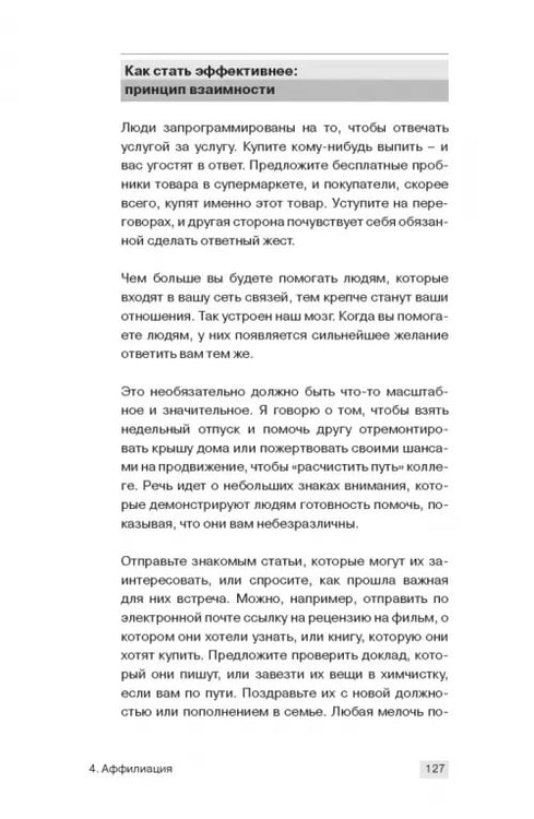 Дополнительное изображение книги «Сила личности. Как влиять на людей и события»
