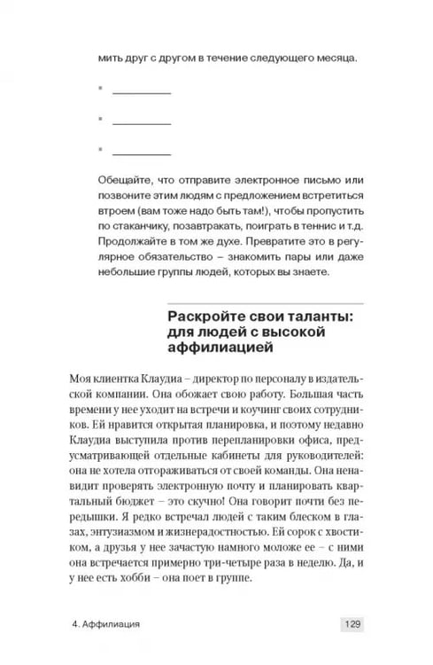 Дополнительное изображение книги «Сила личности. Как влиять на людей и события»