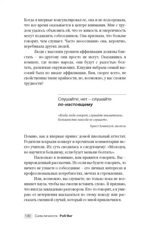 Дополнительное изображение книги «Сила личности. Как влиять на людей и события»