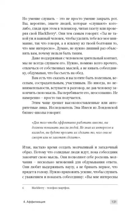 Дополнительное изображение книги «Сила личности. Как влиять на людей и события»