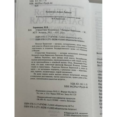 Дополнительное изображение книги «Странствие бездомных»
