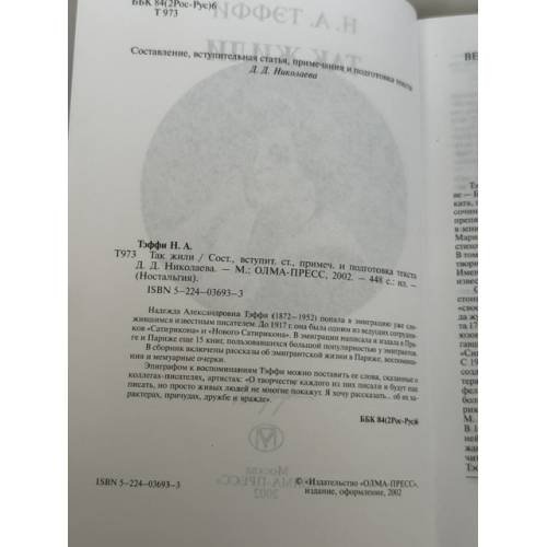Дополнительное изображение книги «Так жили»
