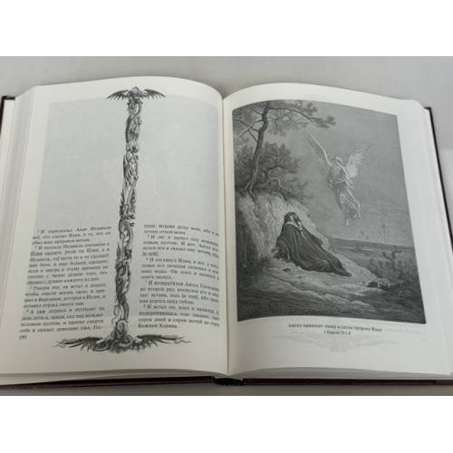 Дополнительное изображение книги «Библия в гравюрах Гюстава Доре»