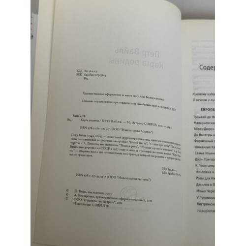 Дополнительное изображение книги «Карта родины»