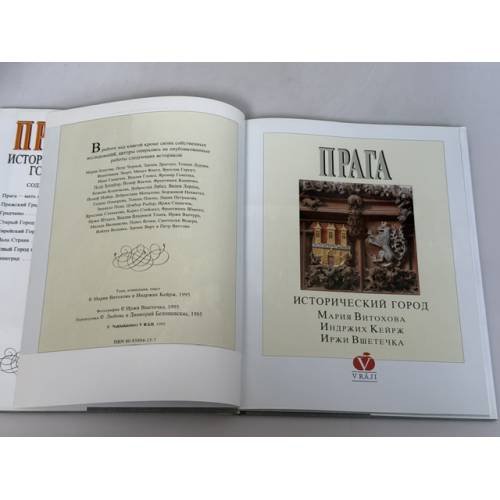 Дополнительное изображение книги «Прага. Исторический город»
