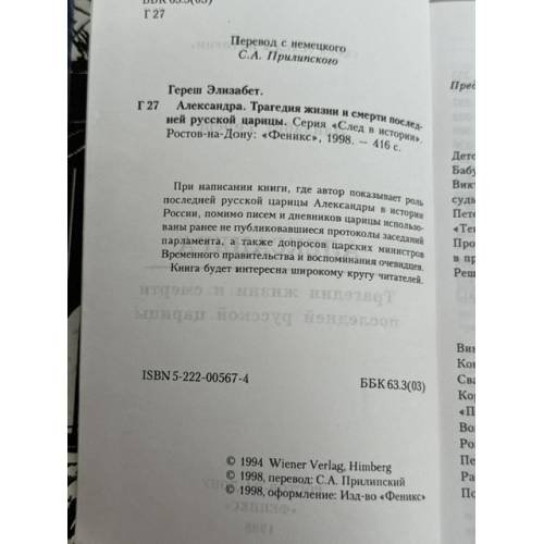Дополнительное изображение книги «Александра»