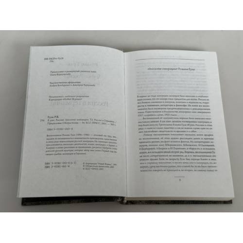 Дополнительное изображение книги «Я унёс Россию. Том I. Россия в Германии»