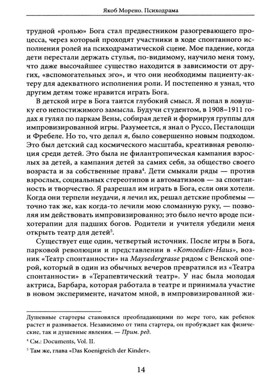 Дополнительное изображение книги «Психодрама. 2-е изд., перераб»