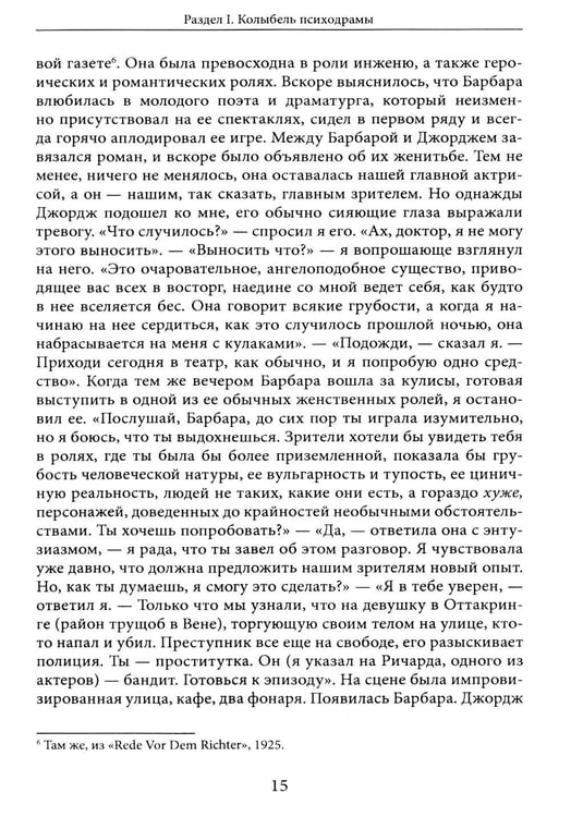 Дополнительное изображение книги «Психодрама. 2-е изд., перераб»