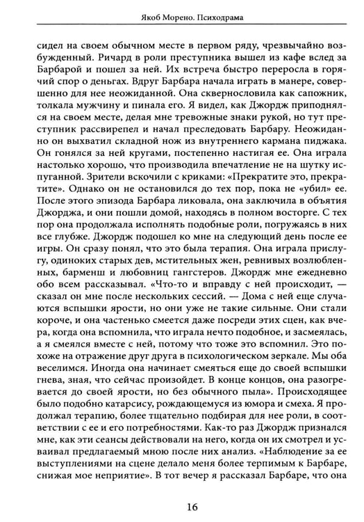 Дополнительное изображение книги «Психодрама. 2-е изд., перераб»