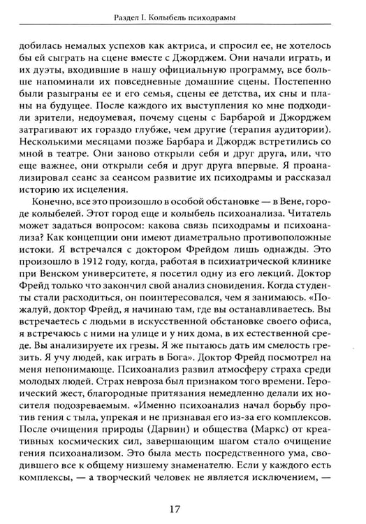 Дополнительное изображение книги «Психодрама. 2-е изд., перераб»