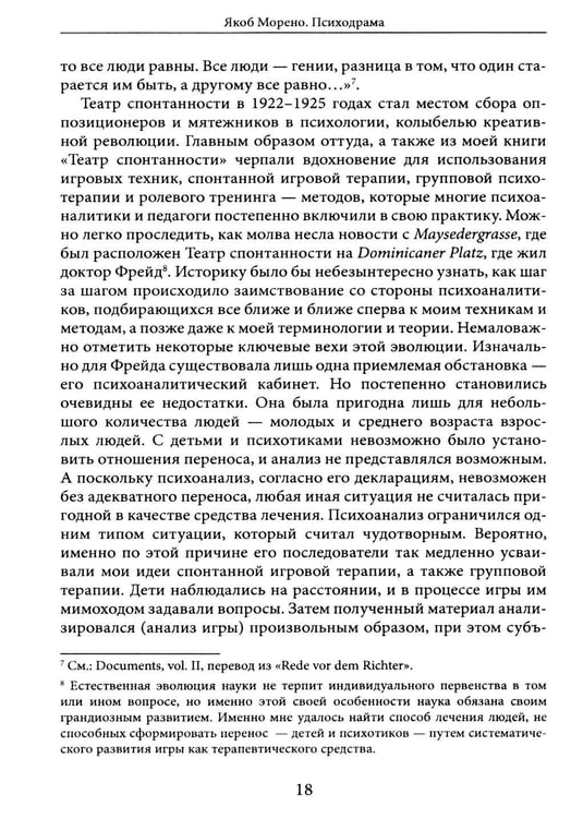 Дополнительное изображение книги «Психодрама. 2-е изд., перераб»