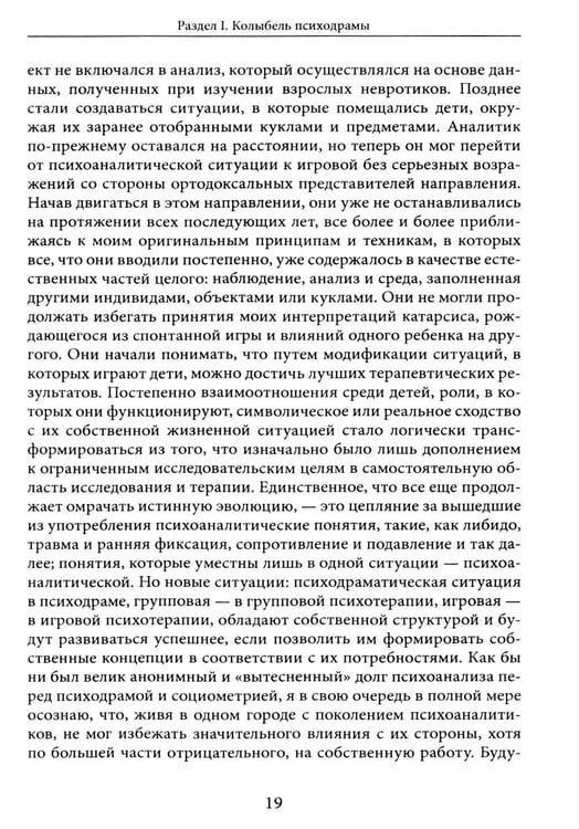 Дополнительное изображение книги «Психодрама. 2-е изд., перераб»