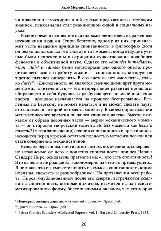 Дополнительное изображение книги «Психодрама. 2-е изд., перераб»